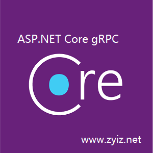 Asp.netCore3.1 gRPC 远程过程调用