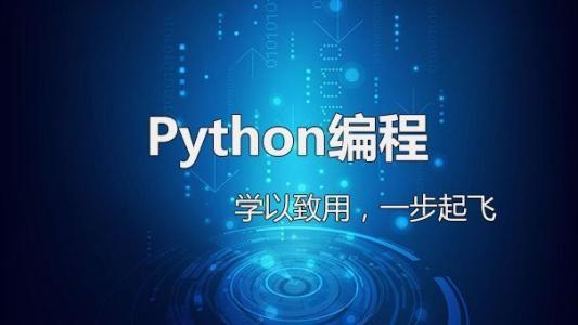Python3快速入门教程